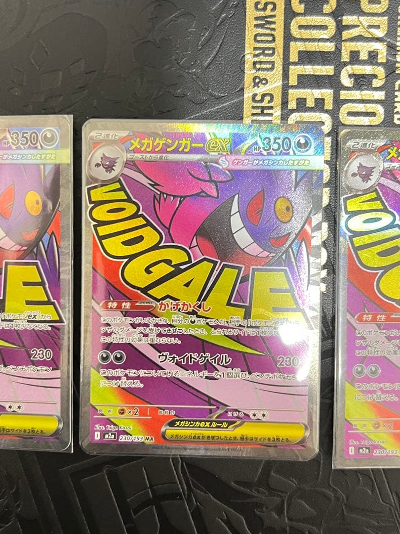 メガゲンガーex MA 3枚セット