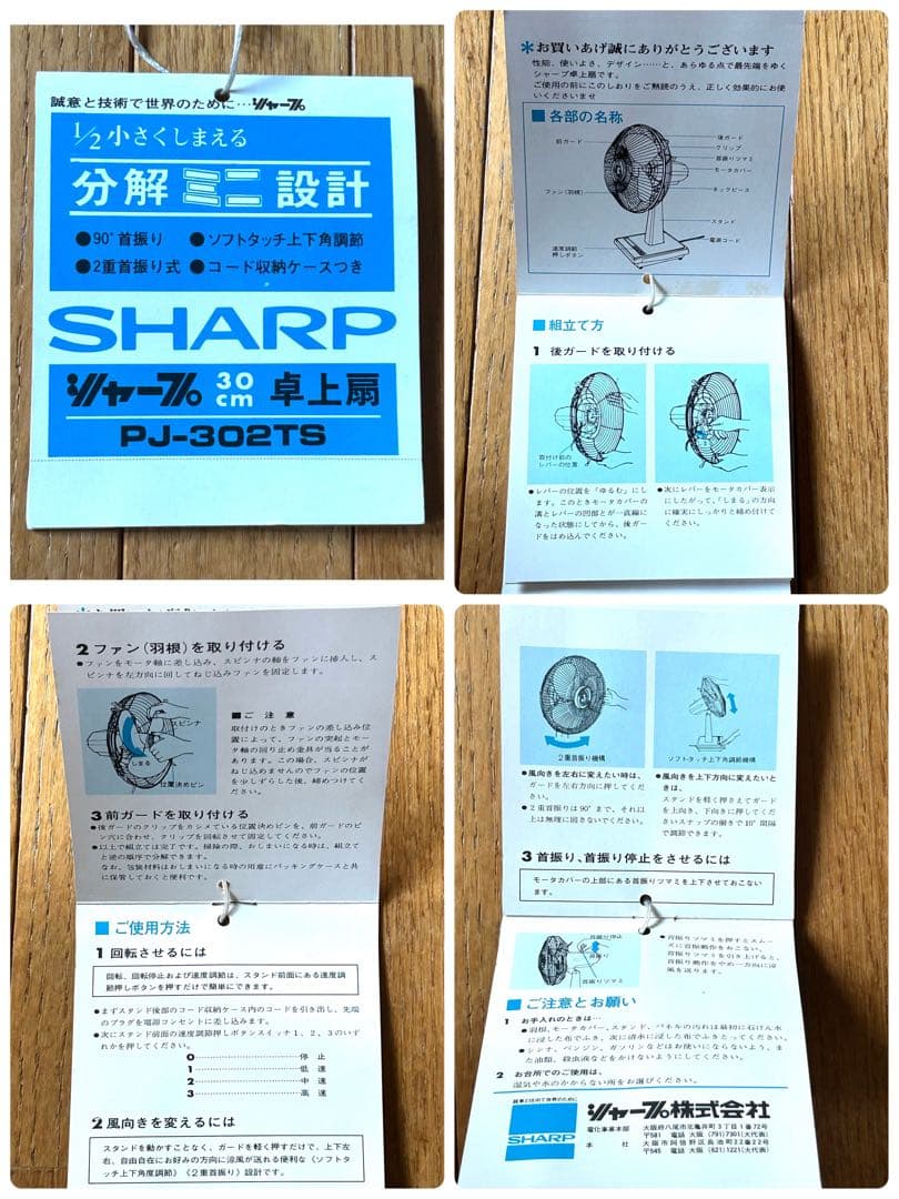 【昭和レトロ】シャープ 卓上扇風機 30cm型　PJ-302TS／ 動作OK