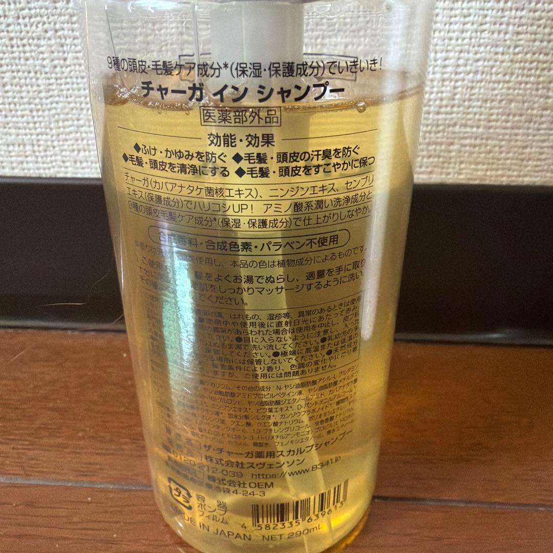 専用　レフィーネザ・チャーガ薬用スカルプシャンプー＆トリートメント3セット