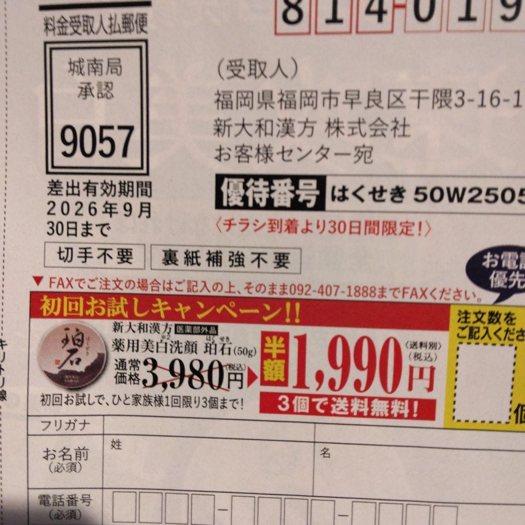 薬用美白洗顔 瑠石 50g 特別価格 ～申し込みハガキ～