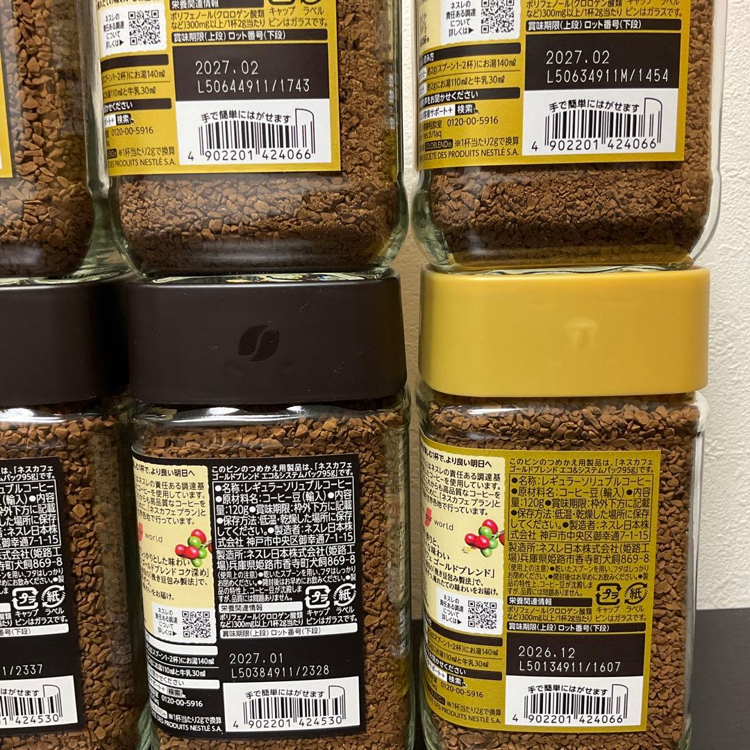 ネスカフェゴールドブレンド 120g 2種8個セット