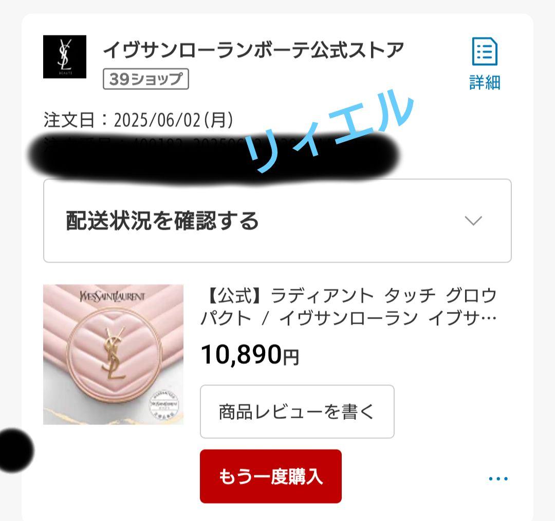 YSL ラディアントタッチグロウ クッションファンデ