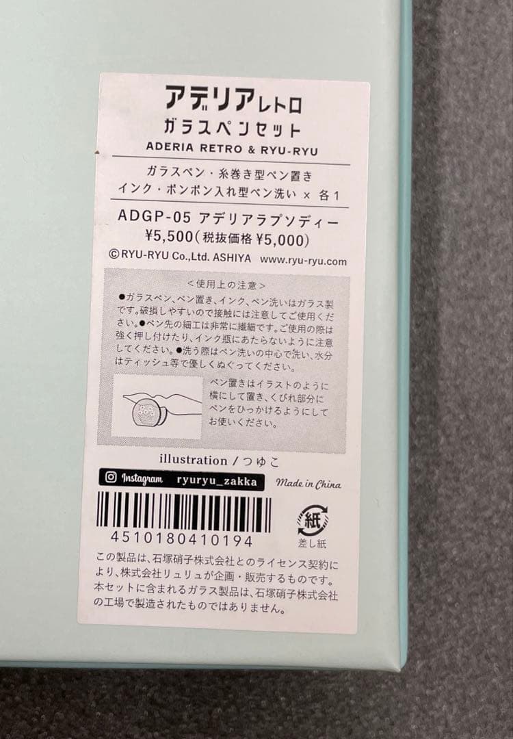 アデリアレトロ ガラスペンセット アデリアラプソディ 水色 リュリュ インク付き