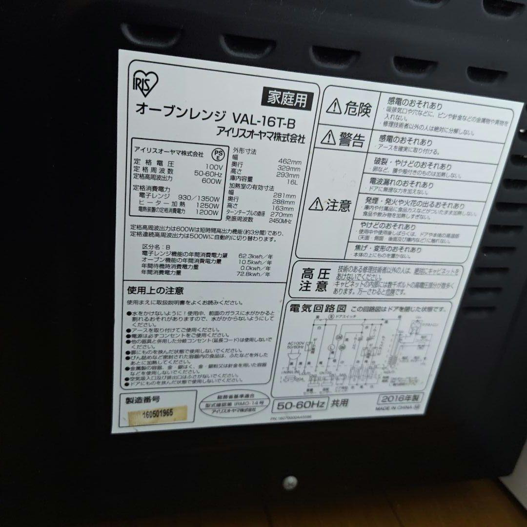 アイリスオーヤマ IRIS OHYAMA VAL-16T オーブンレンジ 黒