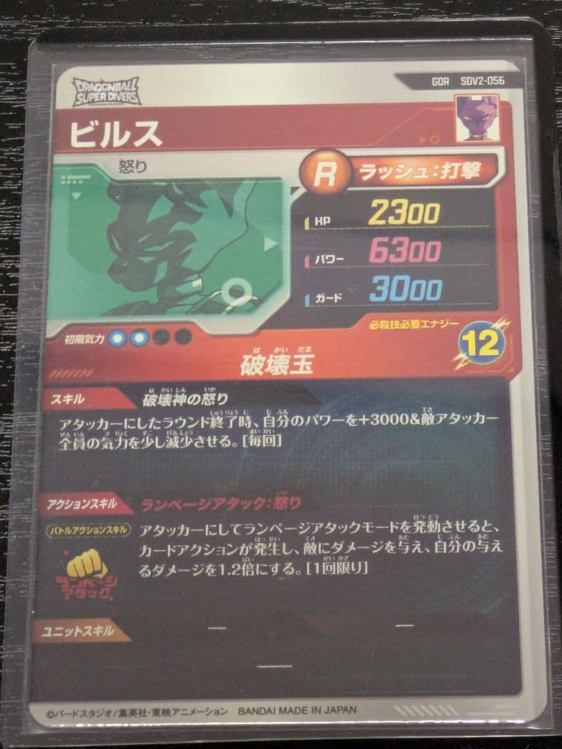 アセロラ sdv2-056 ビルス おまけ sdv2-075 魔人クウ