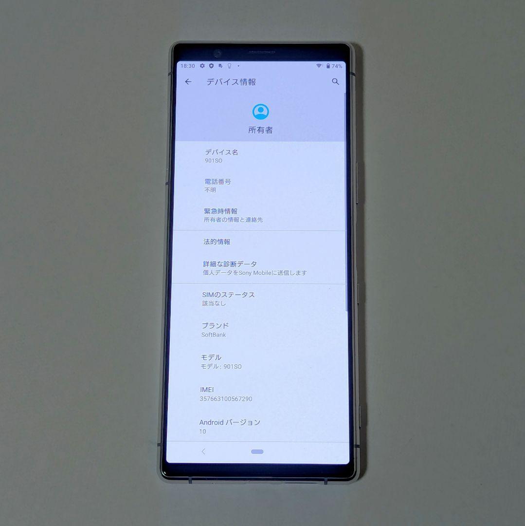 SONY Xperia 5 901SO グレー