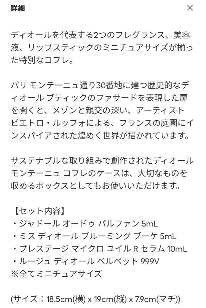 ディオール モンテーニュ コフレ クリスマス 2024
