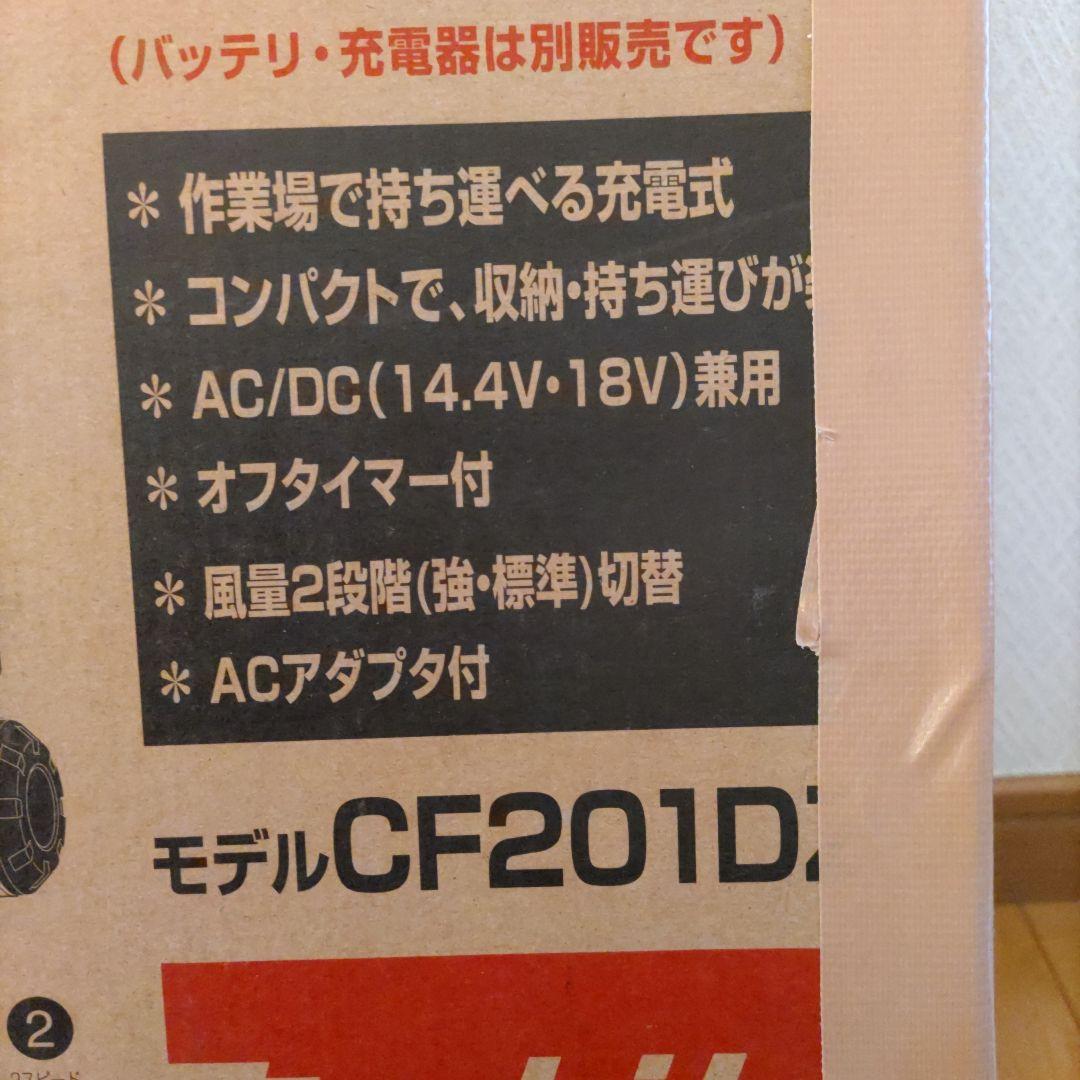 マキタ　18V 14V 充電式ファン CF201D 青 アダプター付
