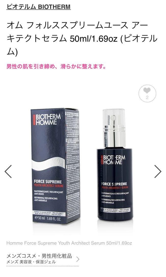 化粧水・ローション・トナー BIOTHERM HOMME FORCE SUPREME 50ml