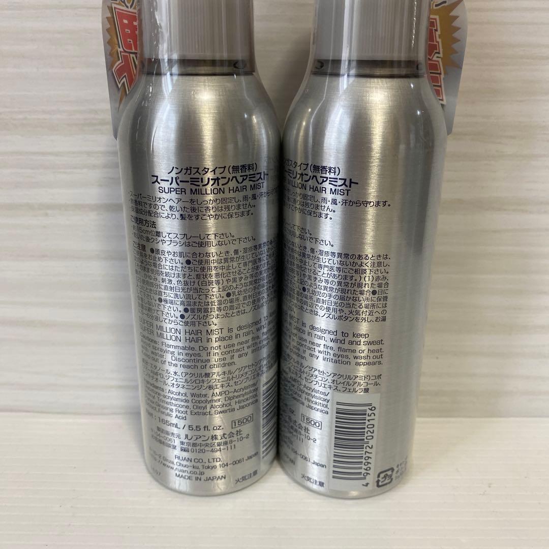 スーパーミリオン　ヘアミスト