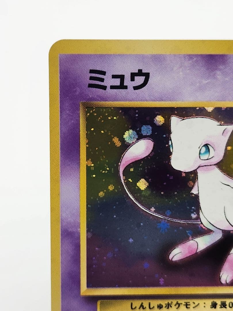 【超美品】ミュウ ★ 第3弾拡張パック 化石の秘密 旧裏