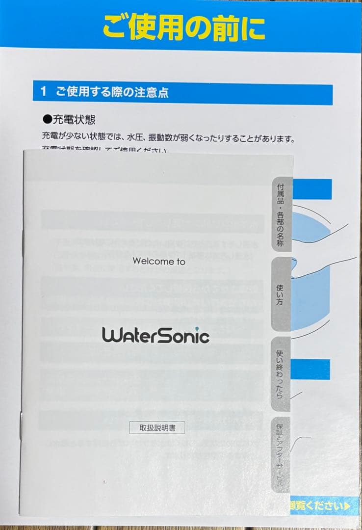 電動歯ブラシ 収納袋付きwater sonic 説明書付き