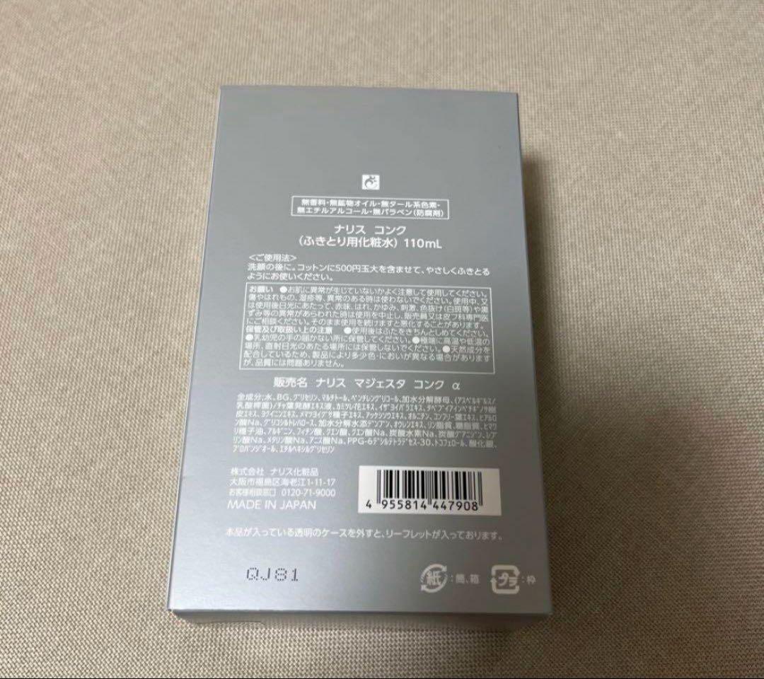 ＜復刻版＞ナリス マジェスタ★コンクa110ml x 5本セット