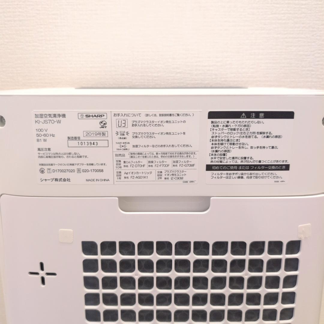カルさん専用品　極美品　加湿空気清浄機　SHARP　KI-JS70-W