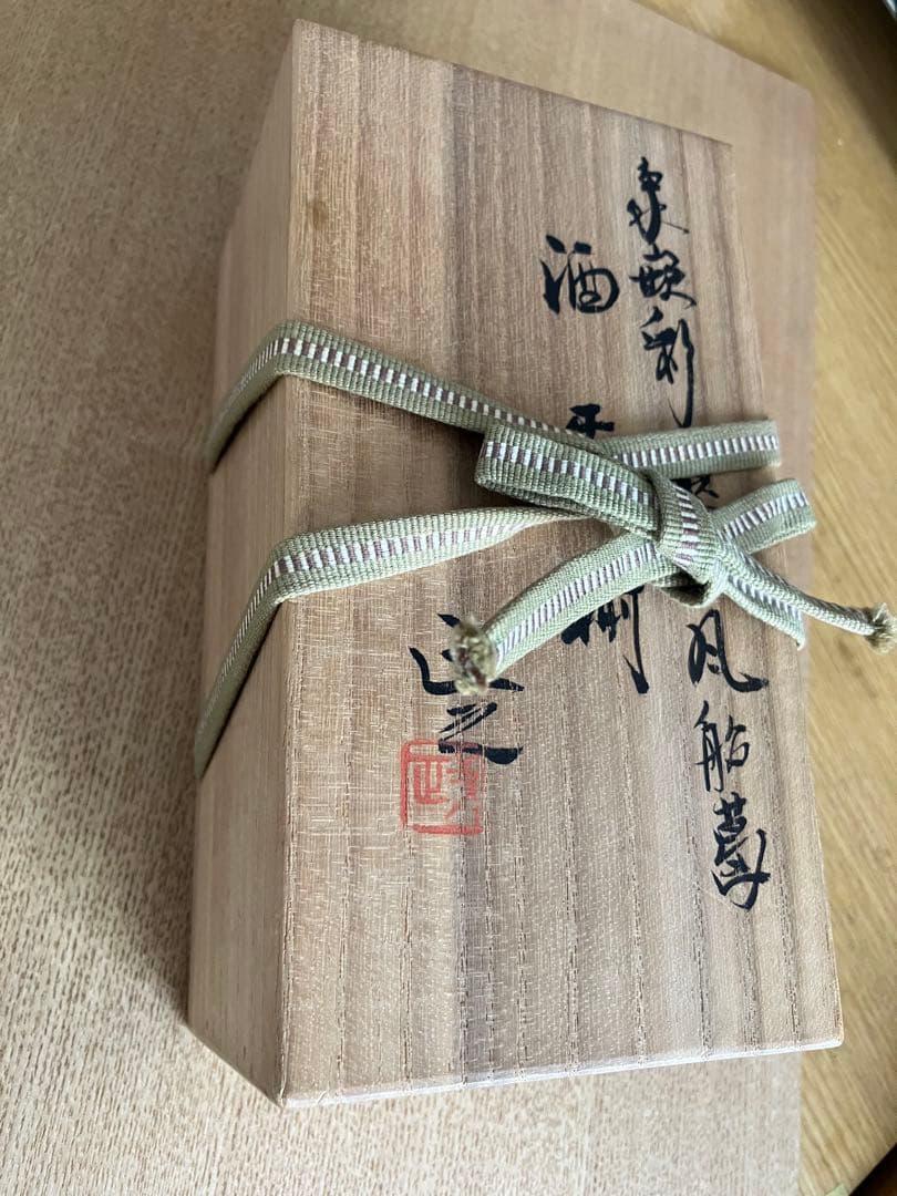 今井政之作　象嵌彩　 桜と風船葛　酒盃揃え2客　ぐい呑み　共布木箱付　新品未使用