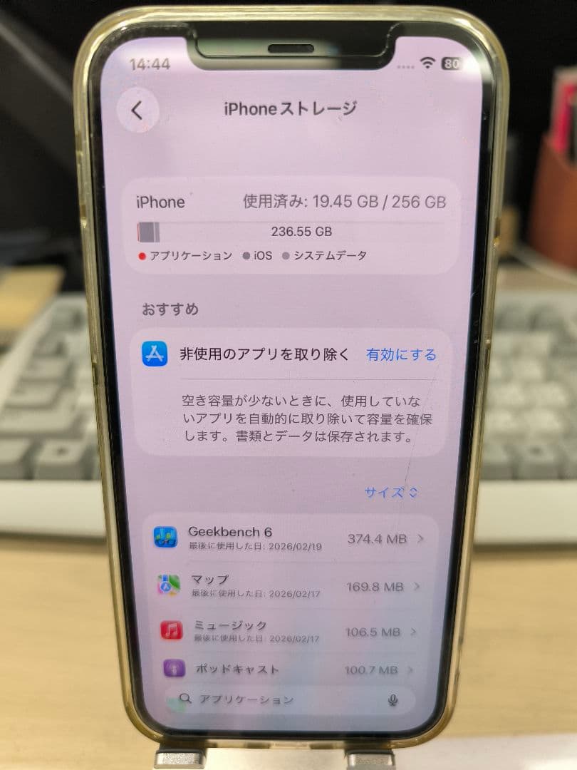 iPhone12 256GB ホワイト SIMロック解除済　バッテリー95％