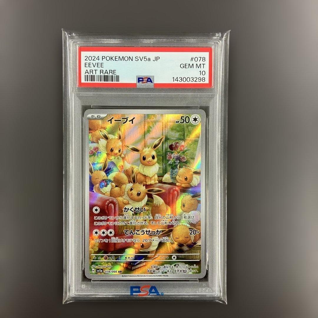 イーブイ AR psa10 ポケモンカード クリムゾンヘイズ
