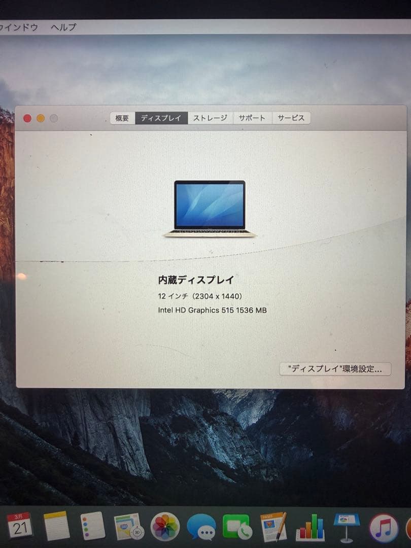 【画面ひび割れあり】MacBook 12インチ　ゴールド