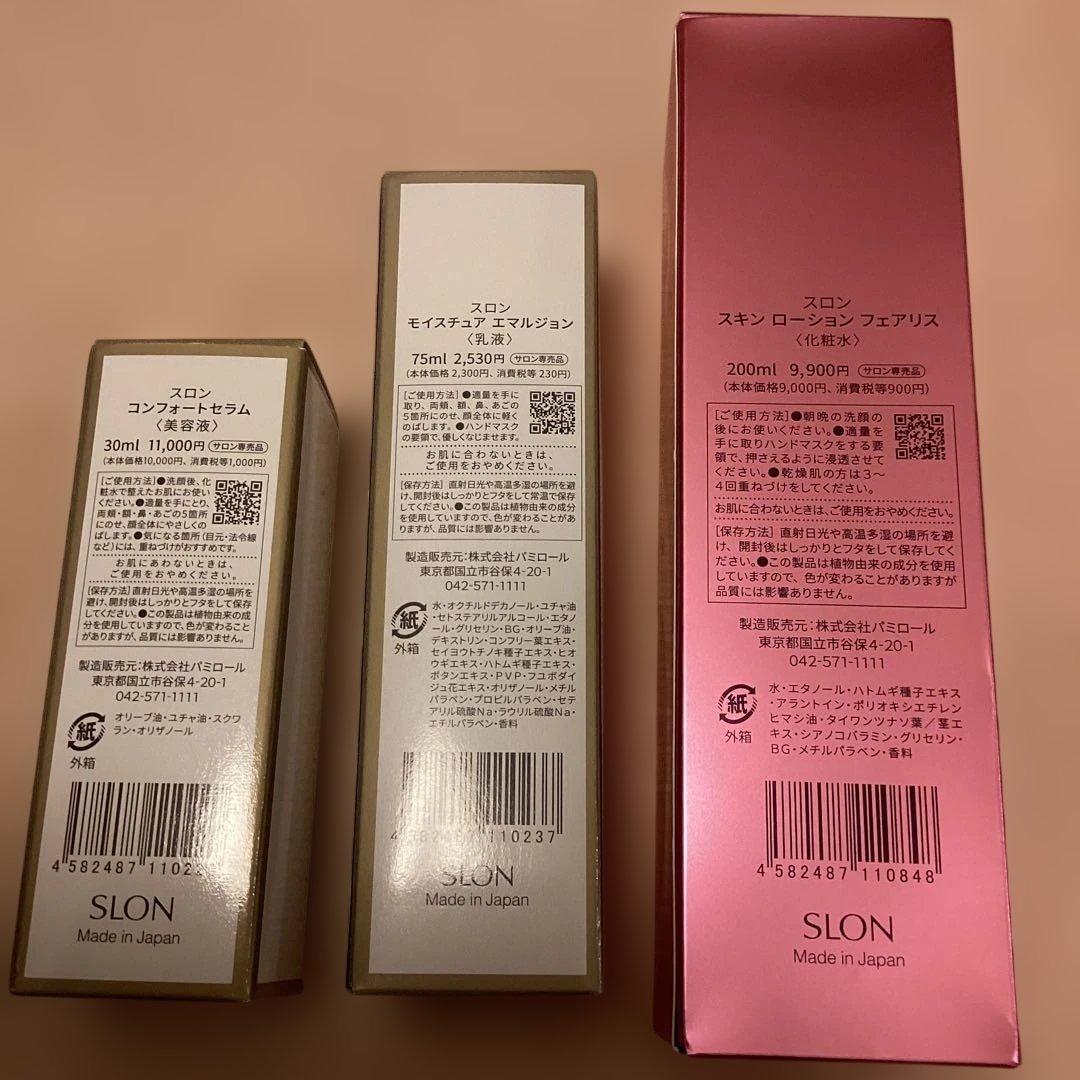 パミロール　化粧水＋美容液+乳液