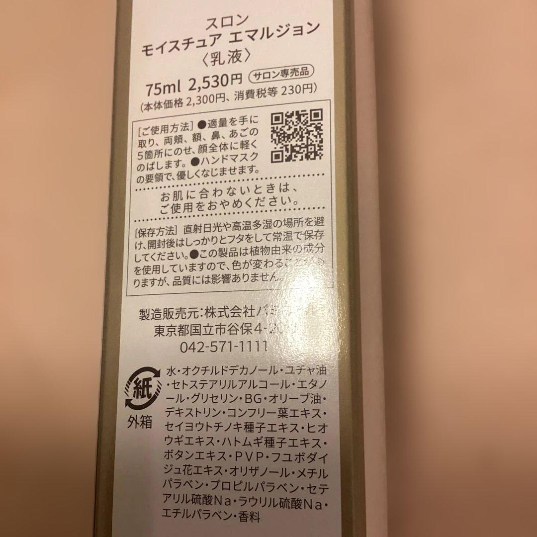 パミロール　化粧水＋美容液+乳液