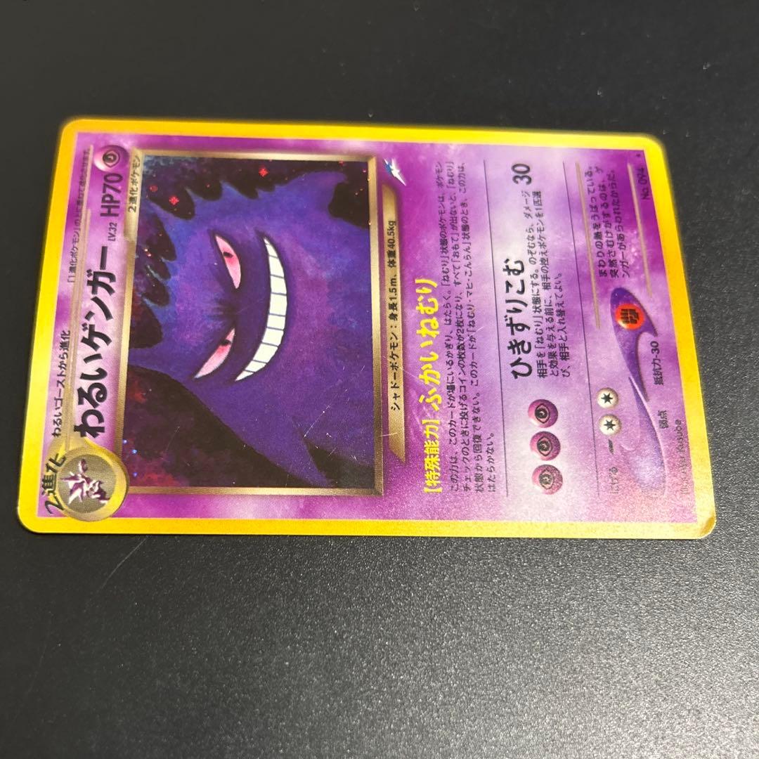 わるいゲンガー　Dark Gengar ★ 拡張パック第4弾 闇、そして光へ