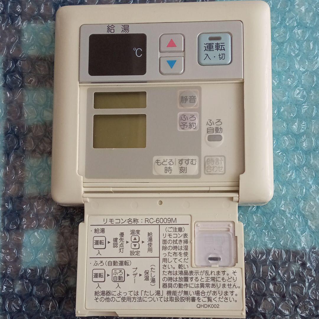 ⑲ RC-6309M 【即日発送★送料込み★保証有】台所リモコン 給湯器リモコン