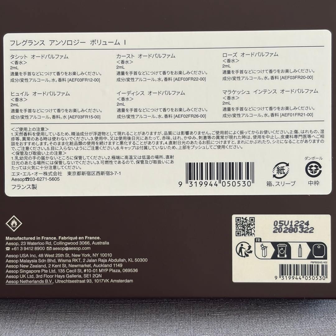 Aesop イソップ　アンソロジー　Volume I (6本セット)