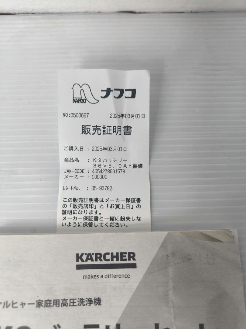 K*)様 ケルヒャー 高圧洗浄機 36V /5Ah K2 コードレス バッテリー