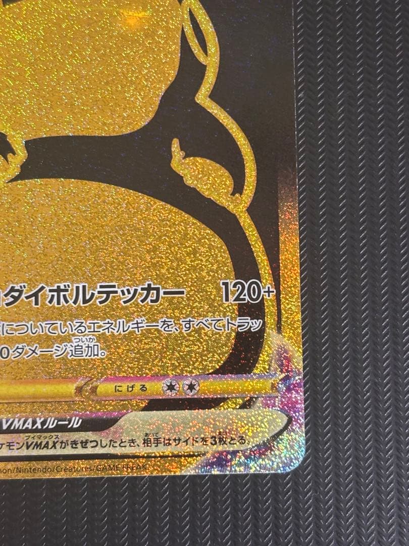 ポケモンカード　ピカチュウvmax UR vmaxクライマックス　ポケカ　引退品
