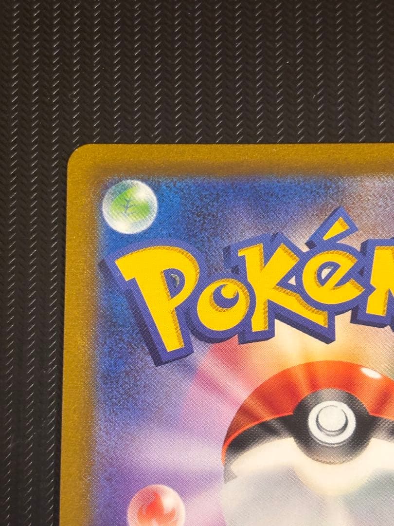 ポケモンカード　ピカチュウvmax UR vmaxクライマックス　ポケカ　引退品