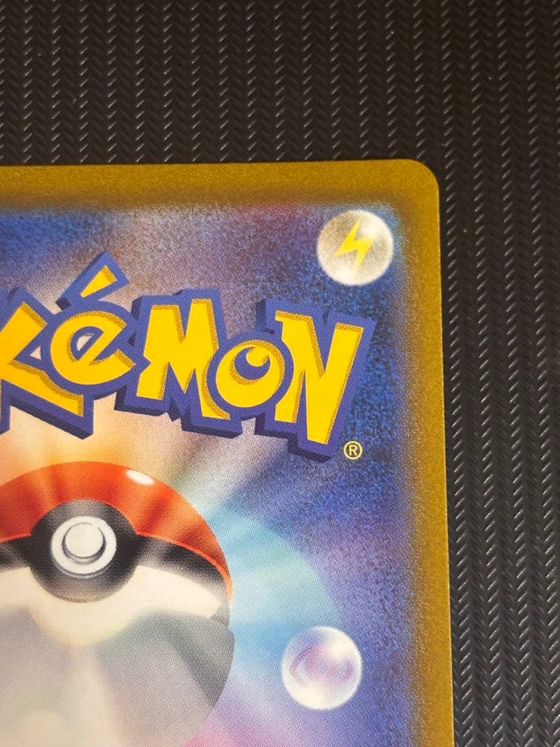 ポケモンカード　ピカチュウvmax UR vmaxクライマックス　ポケカ　引退品