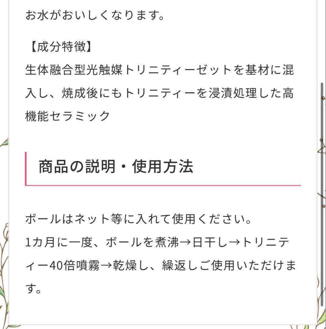 トリニティーゼット　環境保全研究所　ビーワン　セラミックボール 200g