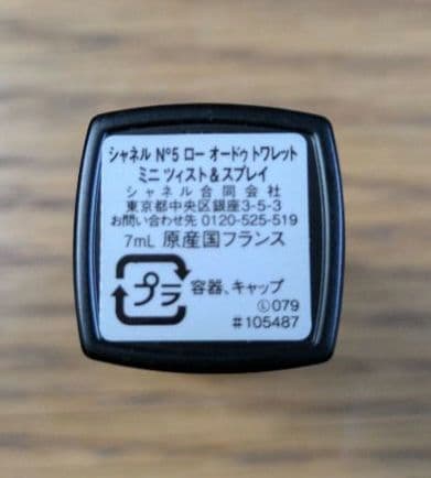 【新品未使用・特別限定品】シャネル　No.5　オードゥトワレット