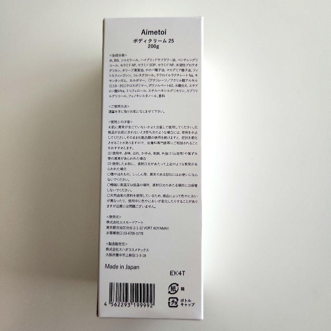 Aimetoi ボディクリーム　オードトワレ　ハンドクリーム