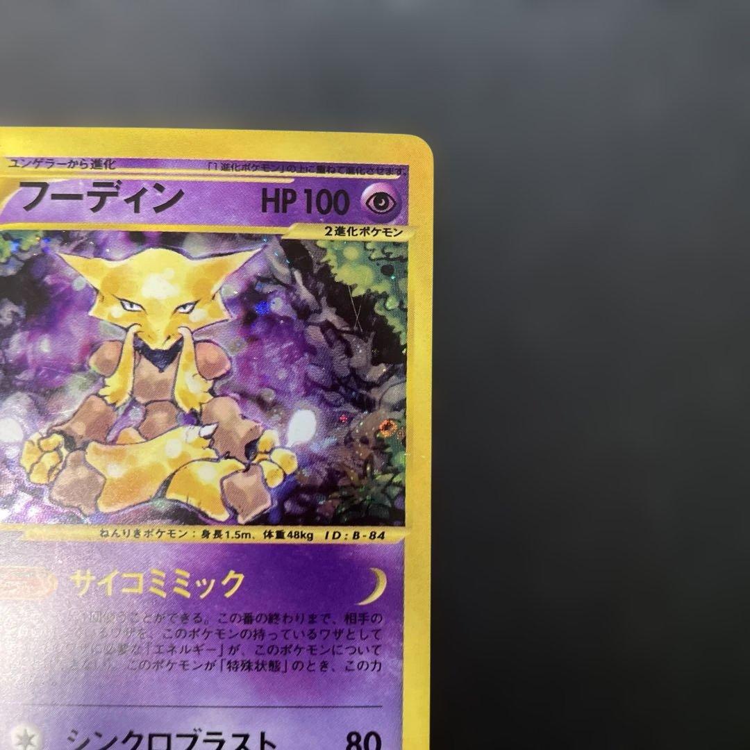 ポケモンカードe フーディン (キラ) 第1弾拡張パック 116/128 %s