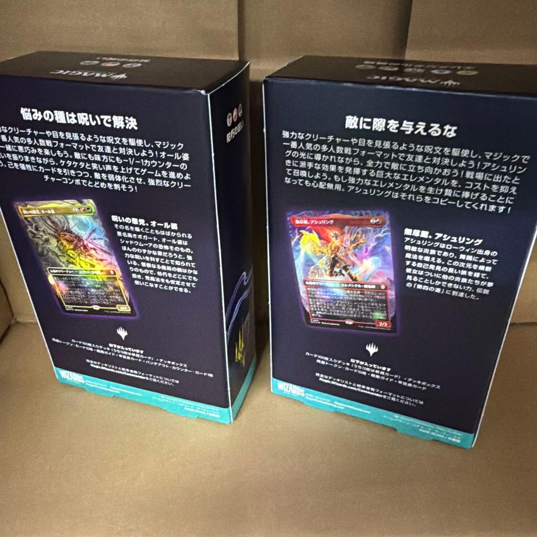 MTG 『ローウィンの昏明』統率者デッキ ２種セット
