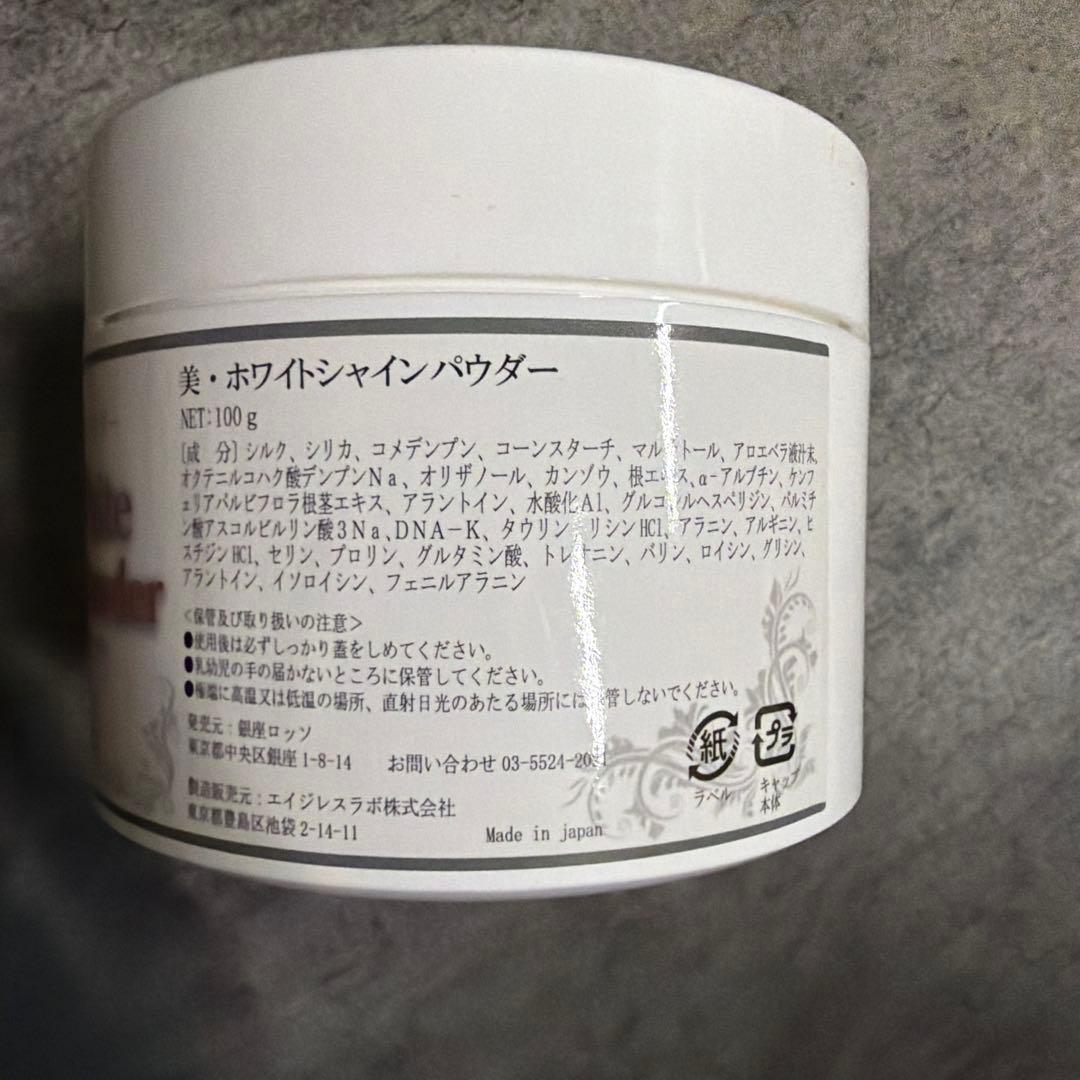 美・ホワイトシャインパウダー 100g