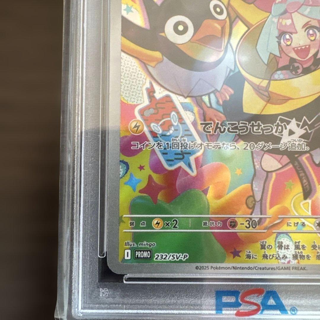 ナンジャモのカイデン PROMO SV-P232/SV-P PSA10