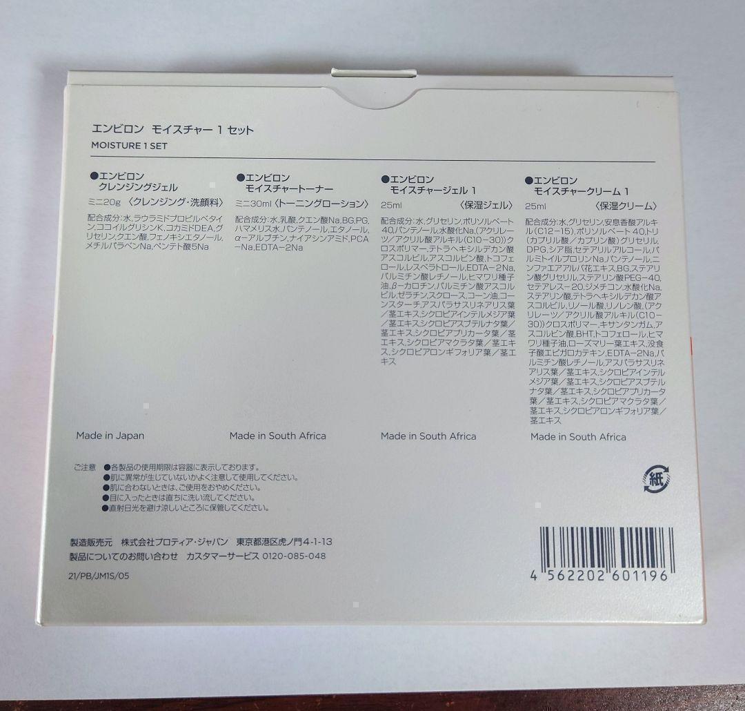 ENVIRON Moisture 1 Set エンビロン モイスチャー1 セット