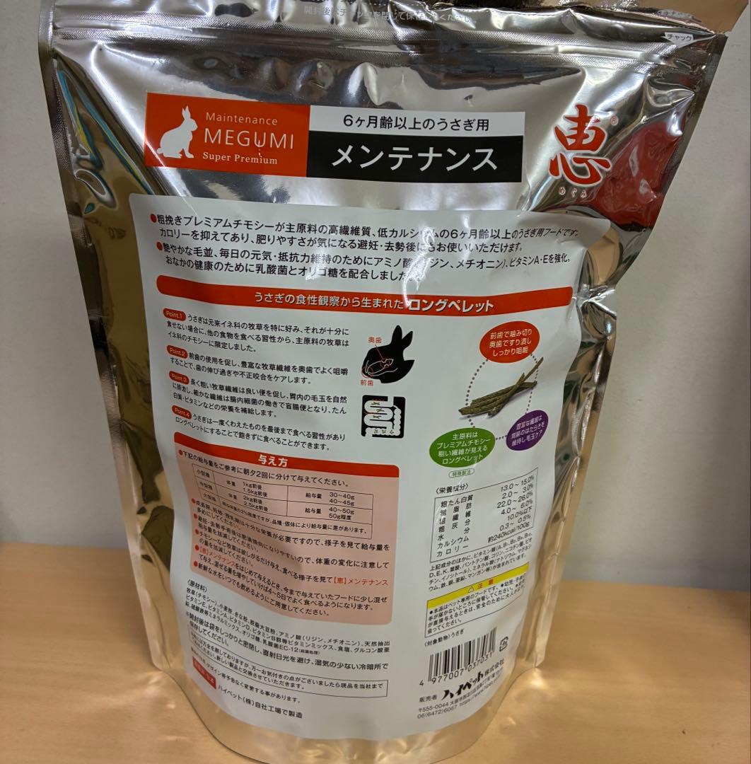 《リニューアルパッケージ！限定特価！送料込》恵メンテナンス 750g×3袋セット