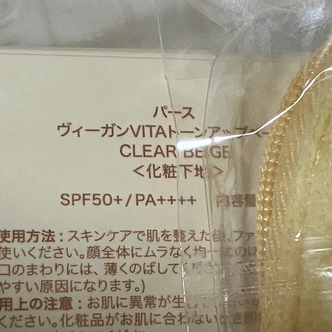perse (パース) ヴィーガンビタコレクション　ポーチ付き5点セット