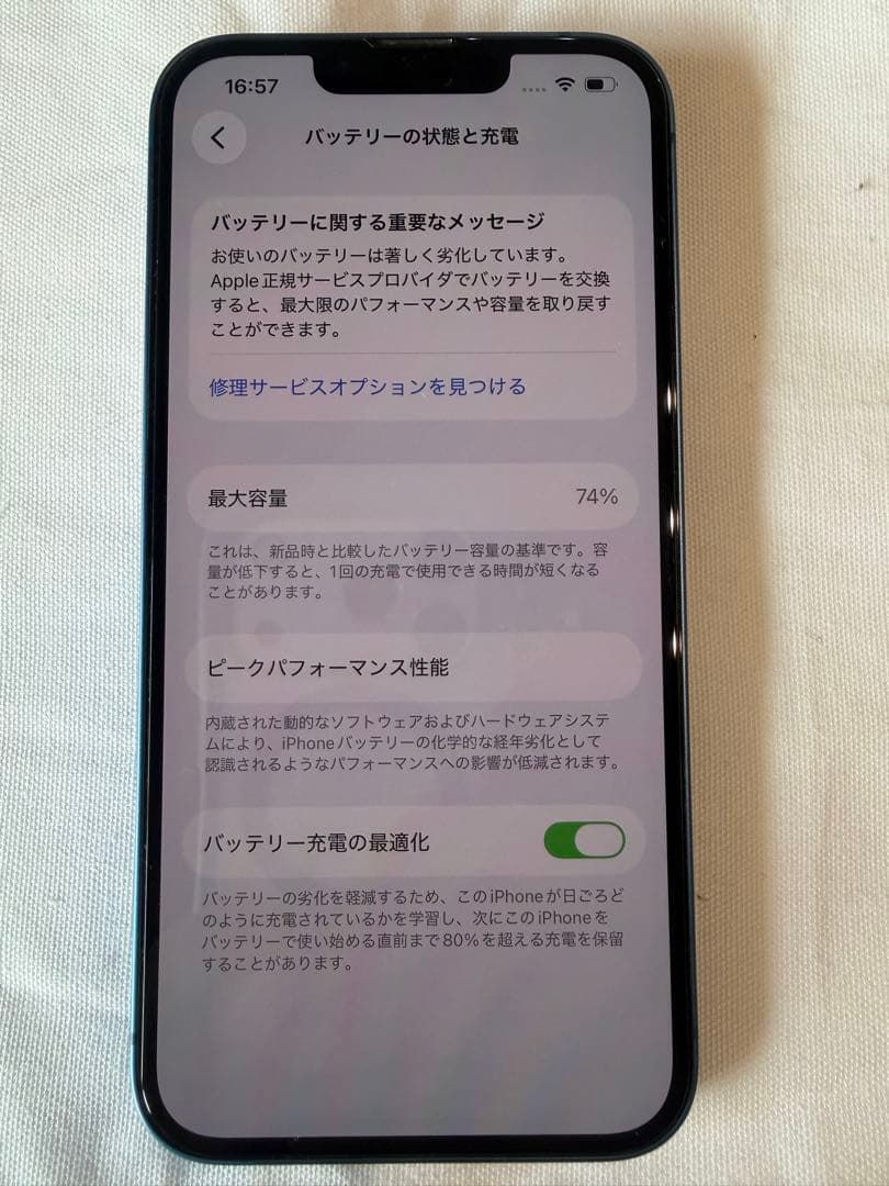 iPhone13 256GB ブルー