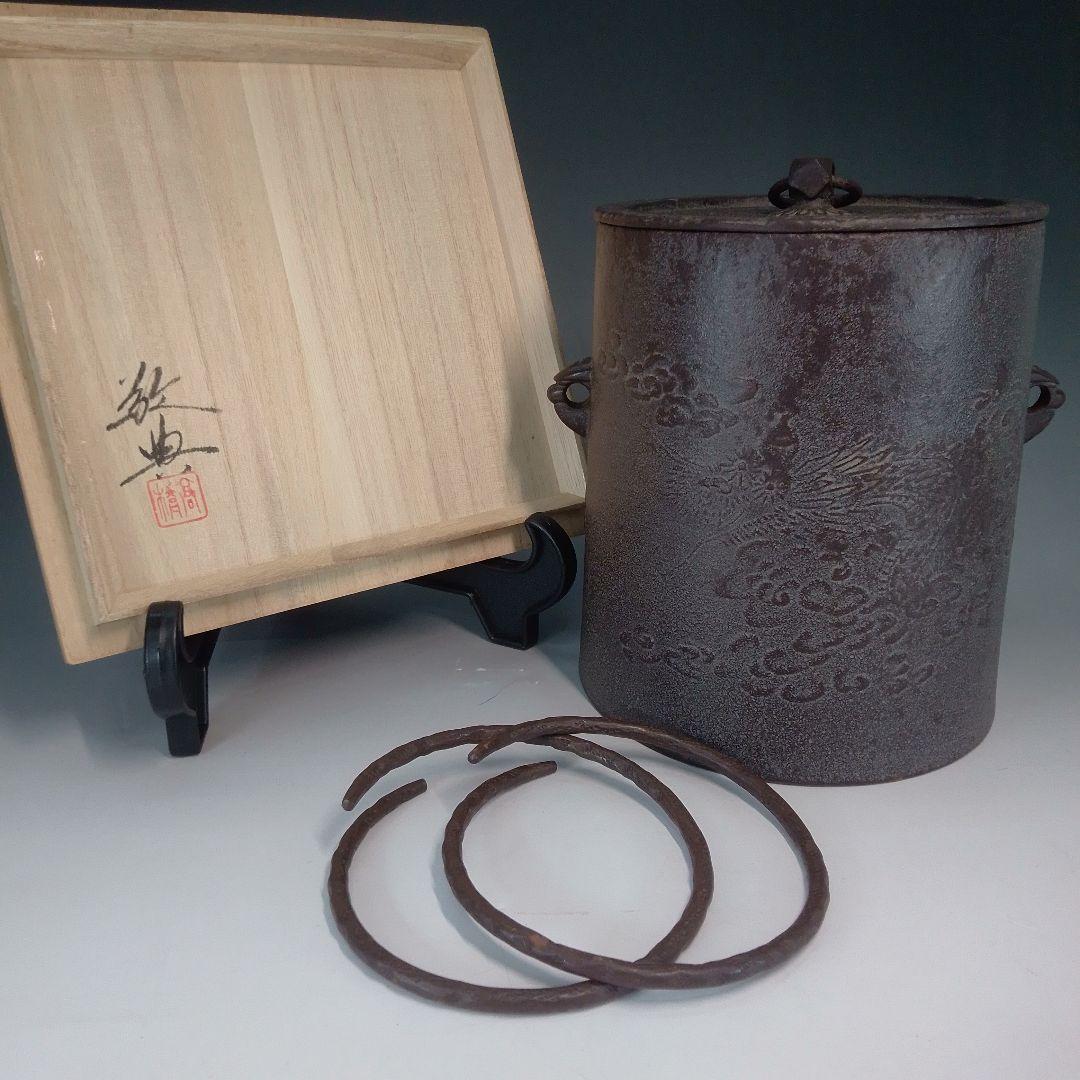 雲龍釜　　 高橋経典