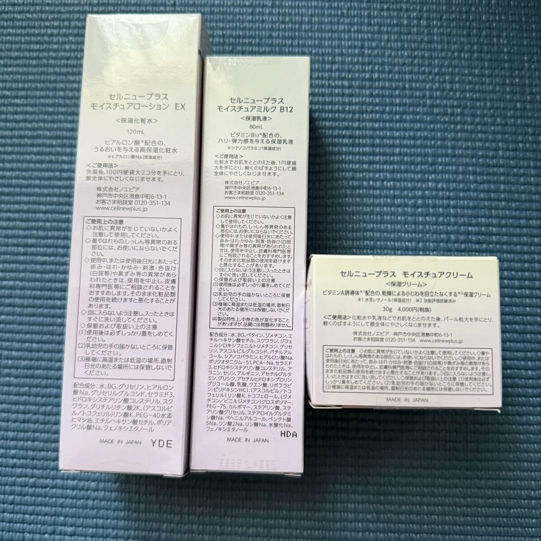 新品 セルニュープラス モイスチュアローション ミルクb12 クリーム3点セット