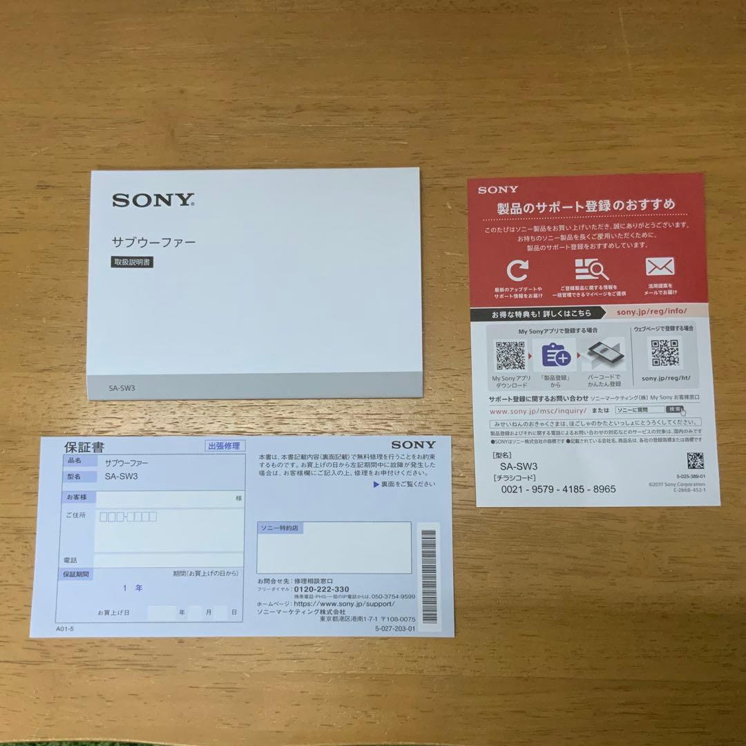 美品！ 箱付き！ 動作確認済み！ SONY ソニー サブウーファー SA-SW3