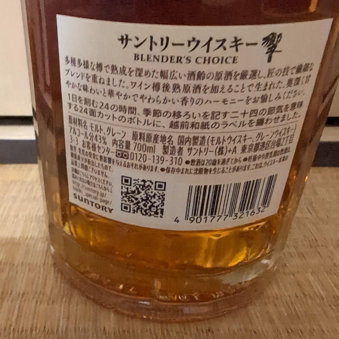 響　HIBIKI BLENDER'S CHOICE ウイスキー