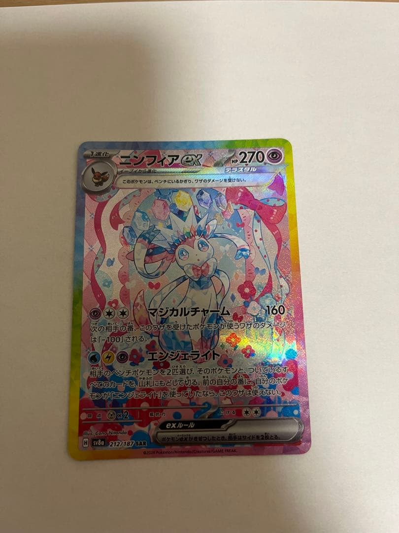 ニンフィアex SARイーブイex SAR 2枚セット