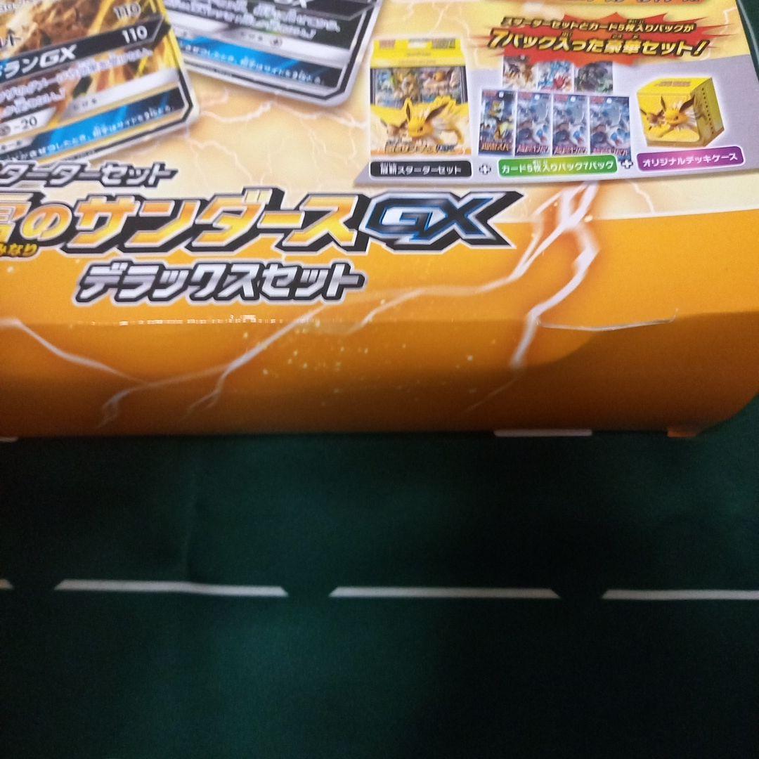 プロフ必読 スターターセット雷のサンダース デラックスセット 凹みあり