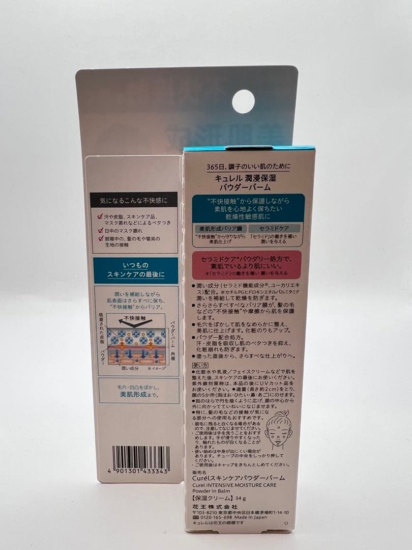 キュレル 潤浸保湿 パウダーバーム 6個セット