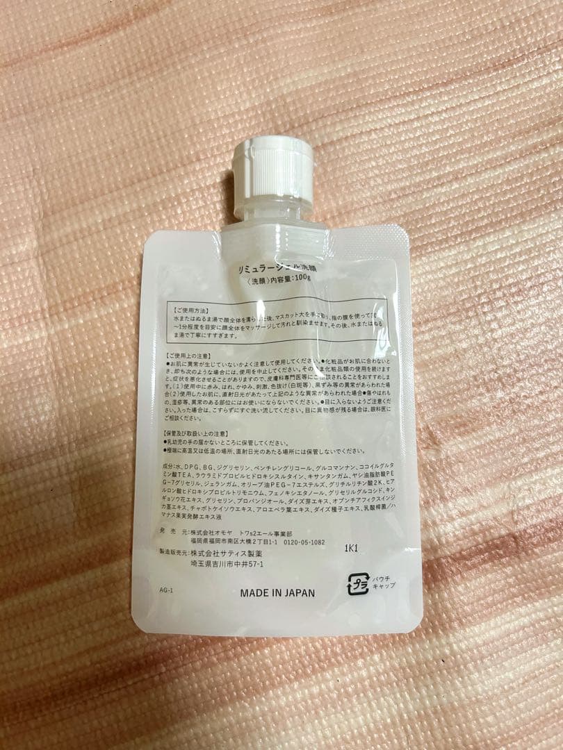 remewer jel wash(スクラブ洗顔料)